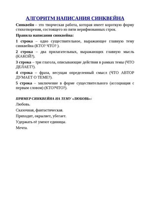 алгоритм составления синквейна