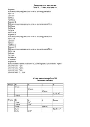 Дидактические материалы