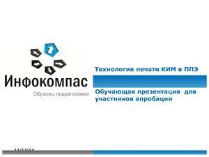 Pechat Kim Obuchajushhaja Prezentacija Dlja Uchast