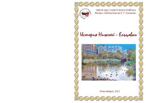 история ельц1