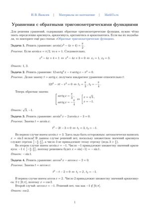 Задачи ур-я