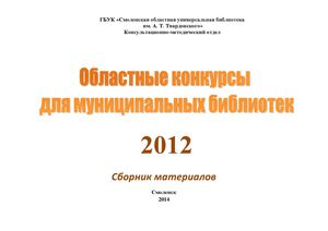 Конкурсы 2012