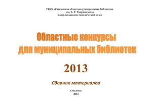 Конкурсы 2013