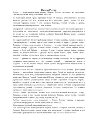 доклад по географии Народы России