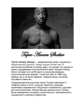 Тупак Амару Шакур