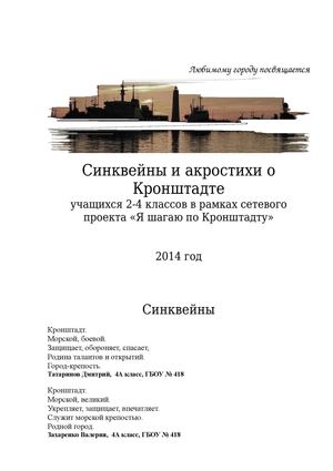 Любимому городу посвящается сборник синквейнов и акростихов