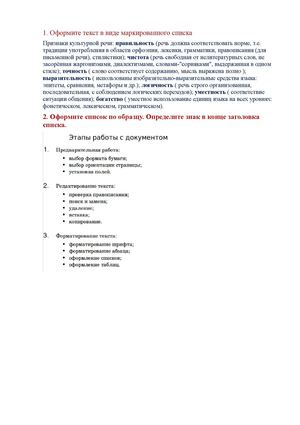 Оформление списков