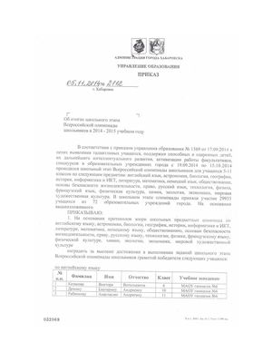 Приказ по итогам школьного этапа 14 15