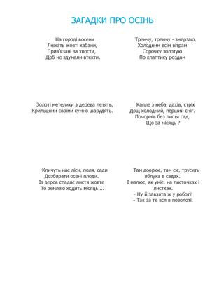 загадки про осінь