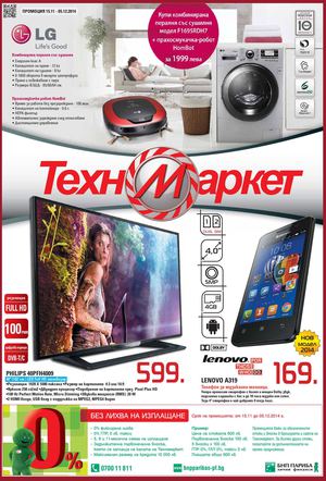 Каталог Техномаркет от 15 ноември до 15 декември 2014