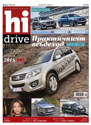 HiDrive, ноември 2014