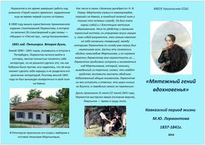 Кавказский период жизни Лермонтова