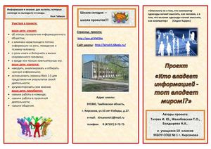 Буклет для родителей в проекте "Кто владеет информацией - тот владеет миром!?"