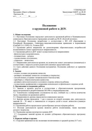 положение о кружковой работе.
