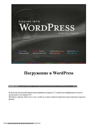 Погружение в Word Press