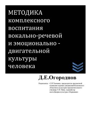 Методика Огороднов