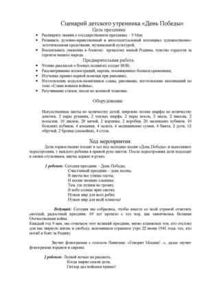 День Победы