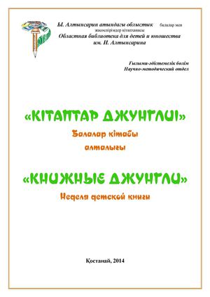 Книжные джунгли