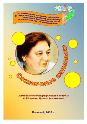 Солнечные капельки