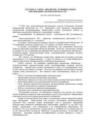 Сегодня и завтра библиотек муниципальных образований Смоленской области