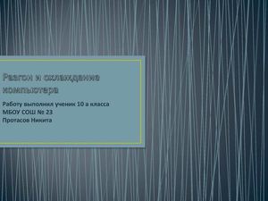 Разгон и охлаждение компьютера