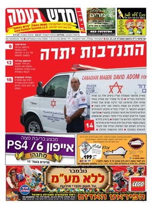 חדש בעמק 21.11.14