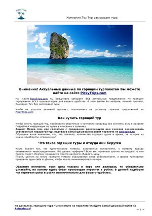 Тез Тур Туры На Новый Год
