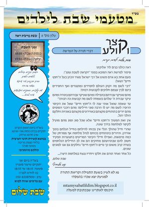 6 עלון פרשת ראה