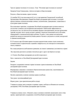урок изучения прав человека по сказкам