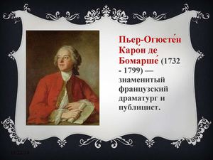 Бомарше. Биография.