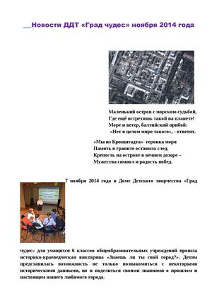 Новости ДДТ