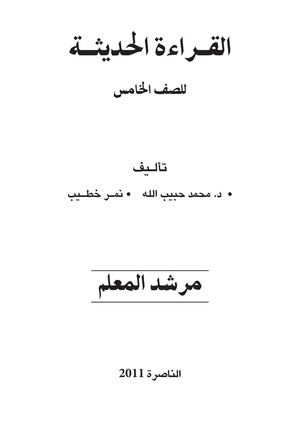 مرشد المعلم