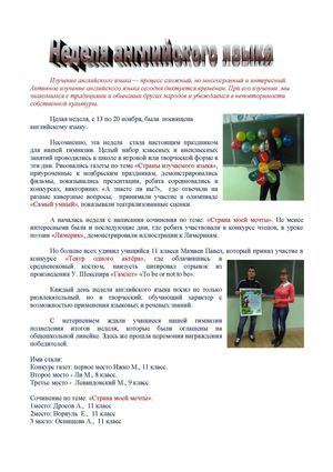 Декада английского языка