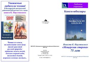 Повести Константина Паустовского «Мещерская сторона» - 75 лет