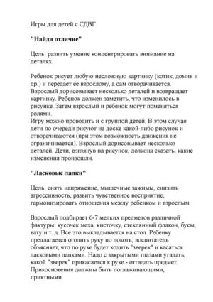 Игры для детей с СДВГ