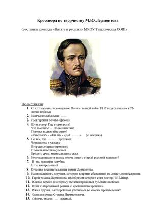 Кроссворд по творчеству М