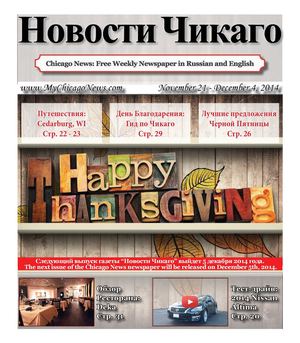 Новости Чикаго выпуск 60