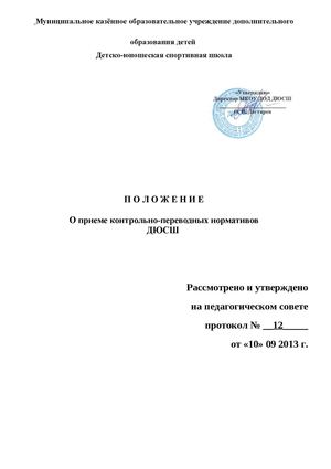 Положение о контрольно переводных нормативах