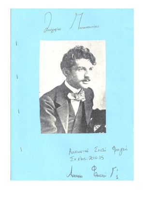 ΑΝΑΣΤΑΣΙΑ ΦΥΛΑΚΤΟΥ Γ1 ΖΑΧΑΡΙΑΣ ΠΑΠΑΝΤΩΝΙΟΥ