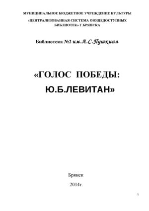 Голос Победы