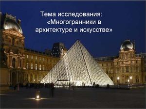 исследовательский проект