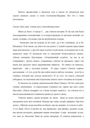 Сказка "Как один ученик двух учителей вразумил"