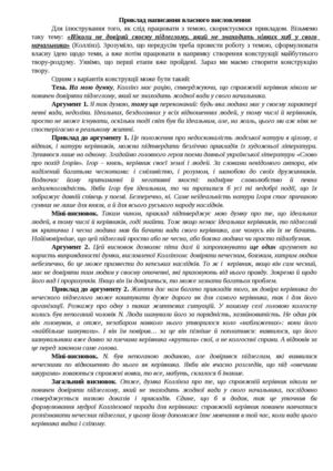 Приклад написання власного висловлювання