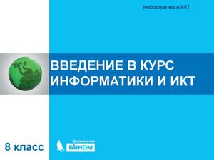 Информатика_8_1