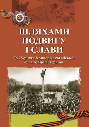 Буклет Ветерана