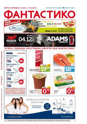 Каталог Фантастико от 27 ноември до 3 декември 2014