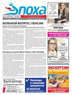 Эпоха Петах-Тиква 991