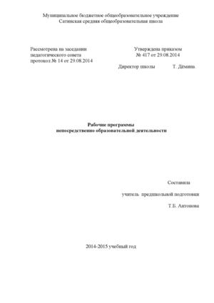 РП Антонова