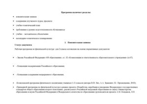 Рабочая программа по физической культуре, 2 класс, учебник Лях В И
