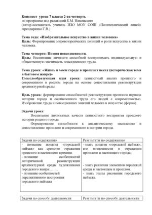 конспект урока Исторический пейзаж 7 класс, 2 четв
